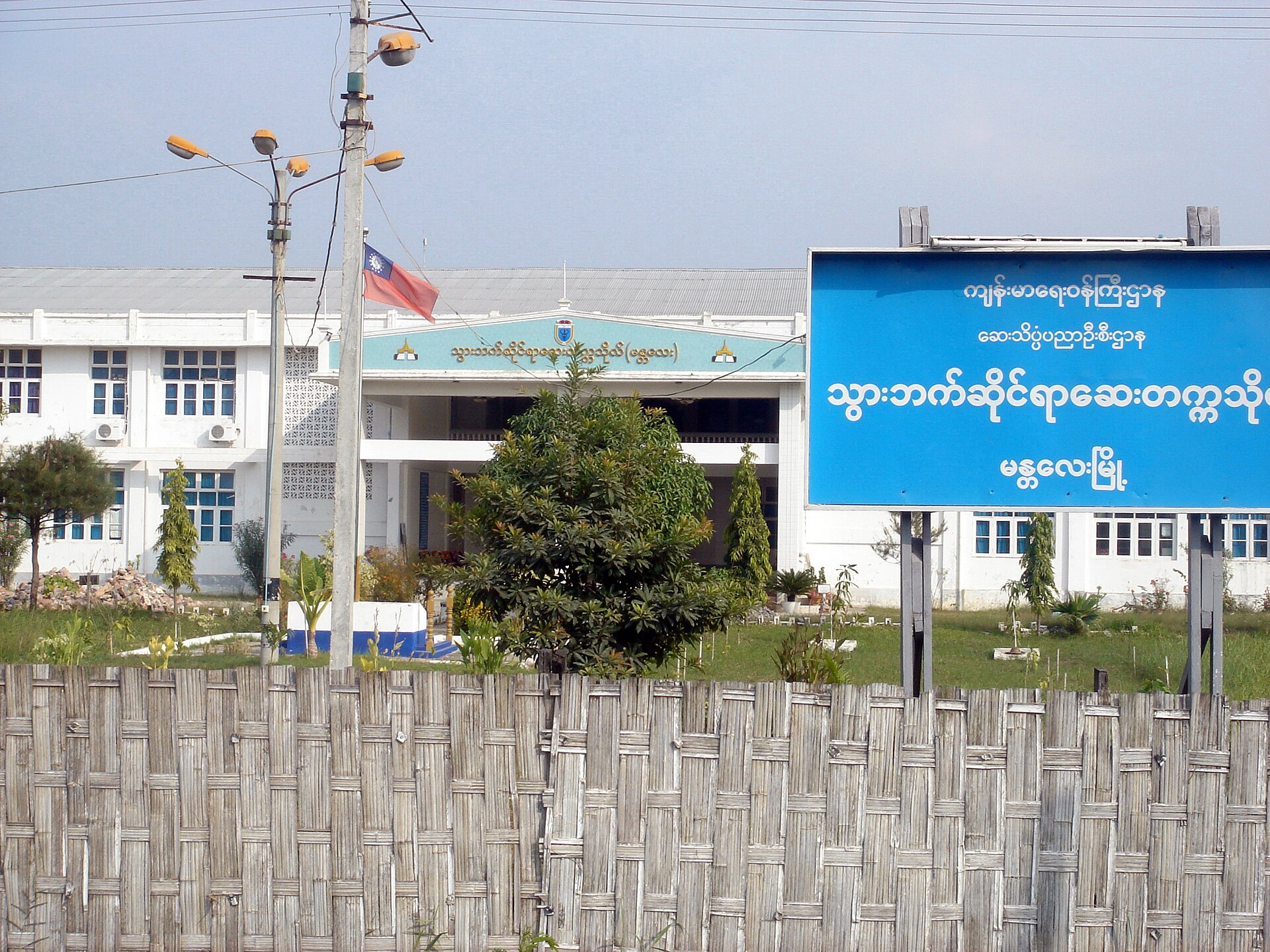 University of Dental Medicine, Mandalay