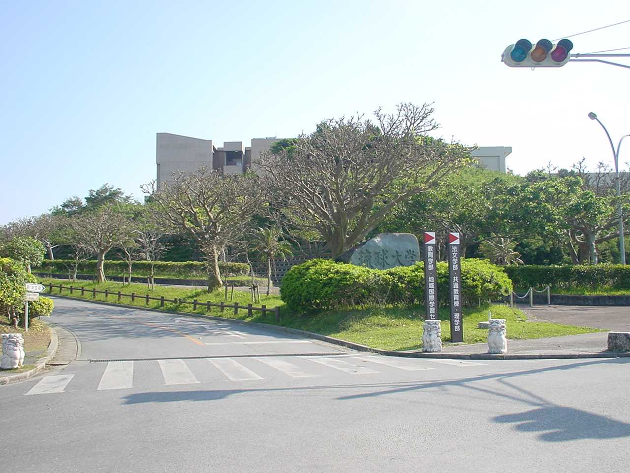 University of the Ryukyus