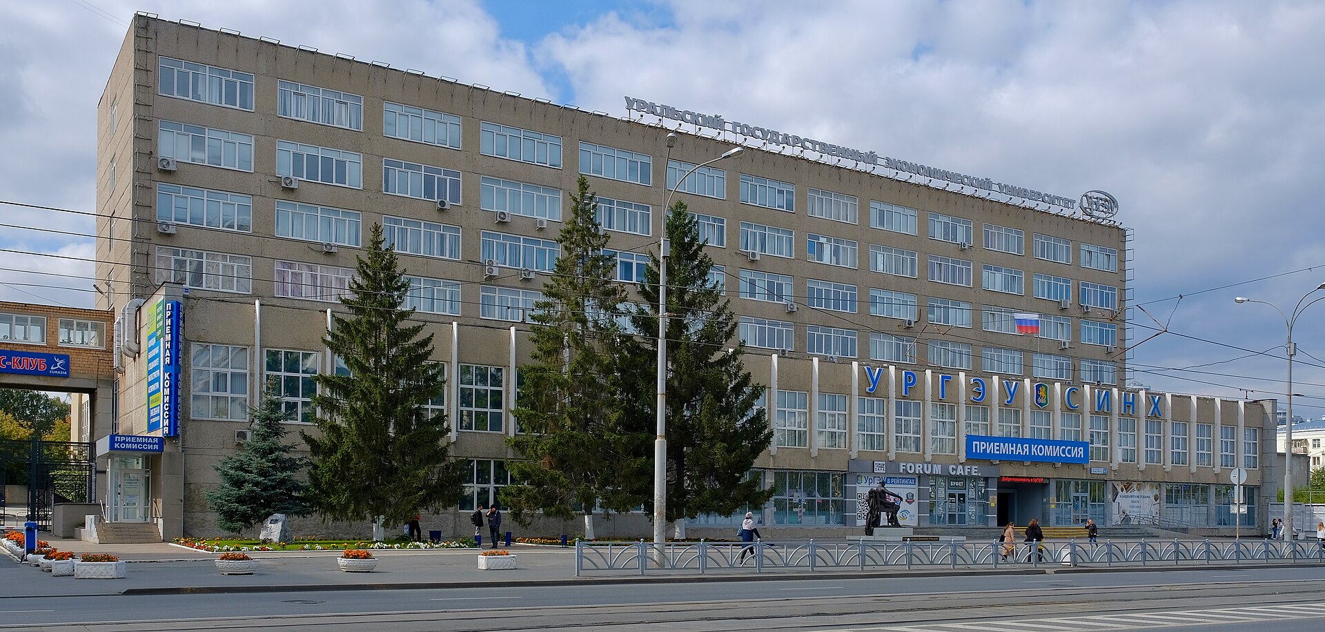 Ural State University of Economics