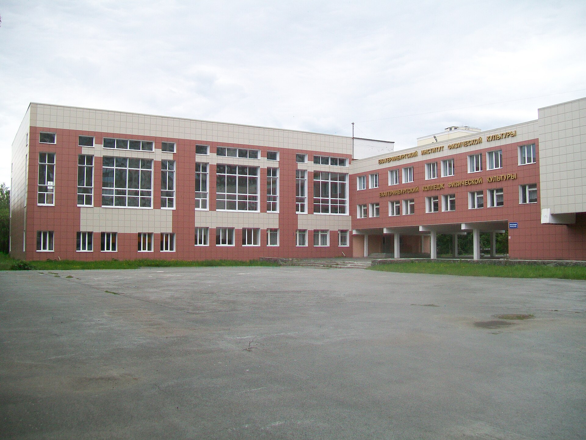 Ural State University of Physical Culture