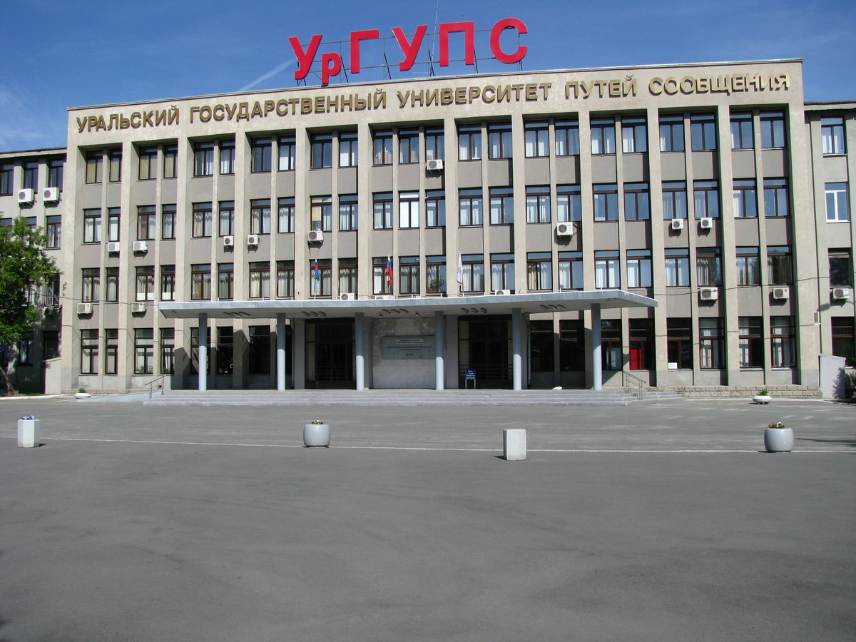 Ural State University of Railway Transport
