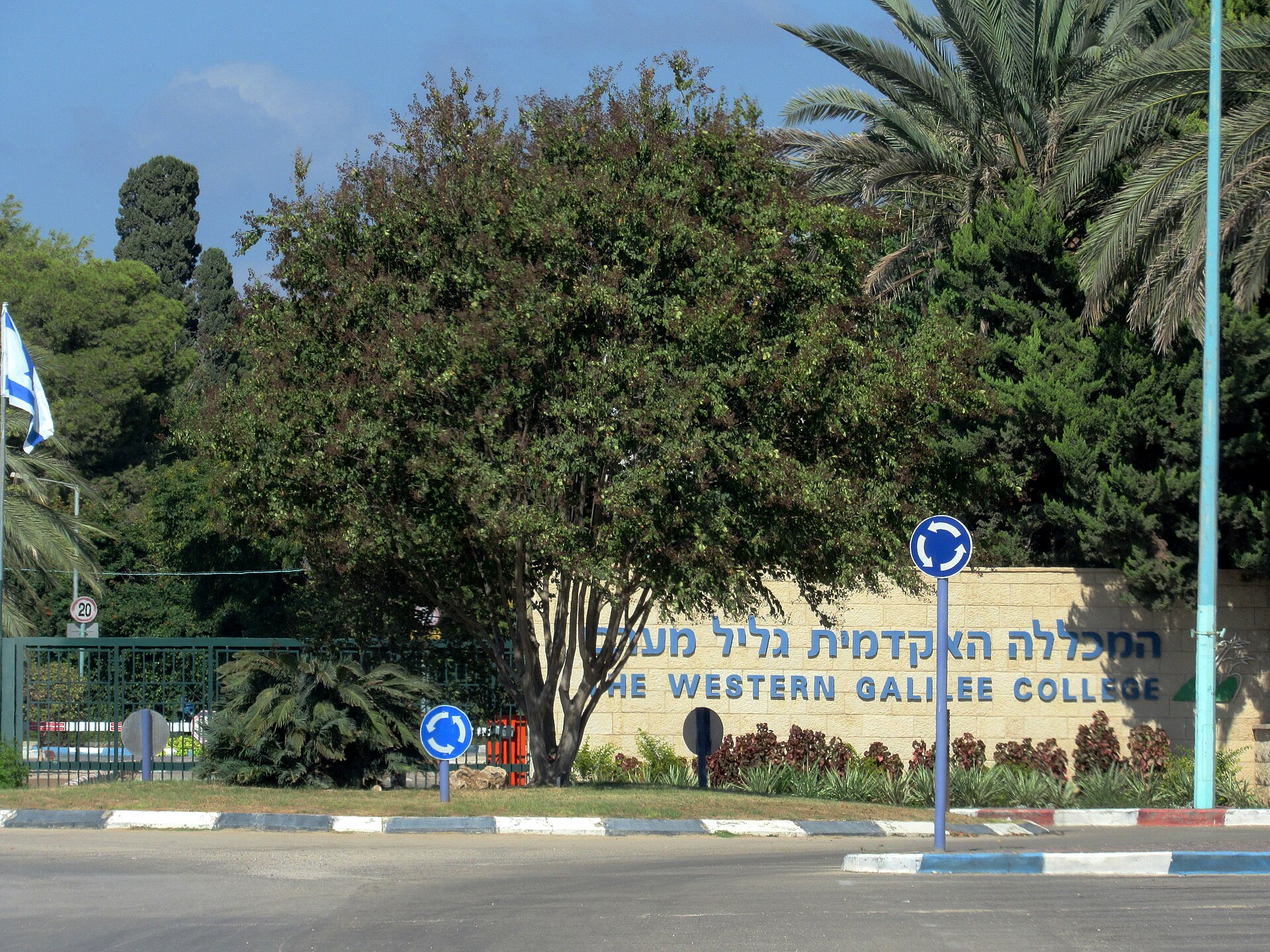 Western Galilee College
