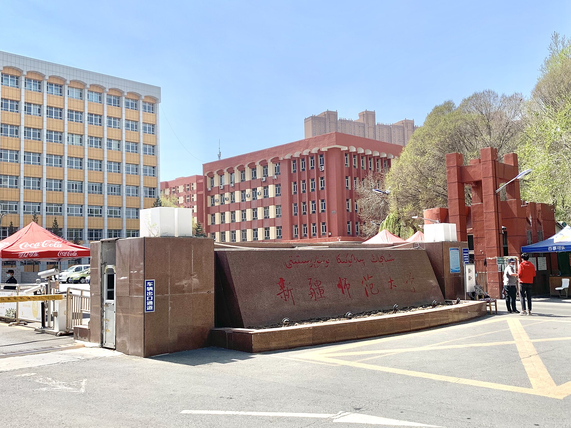Xinjiang Normal University