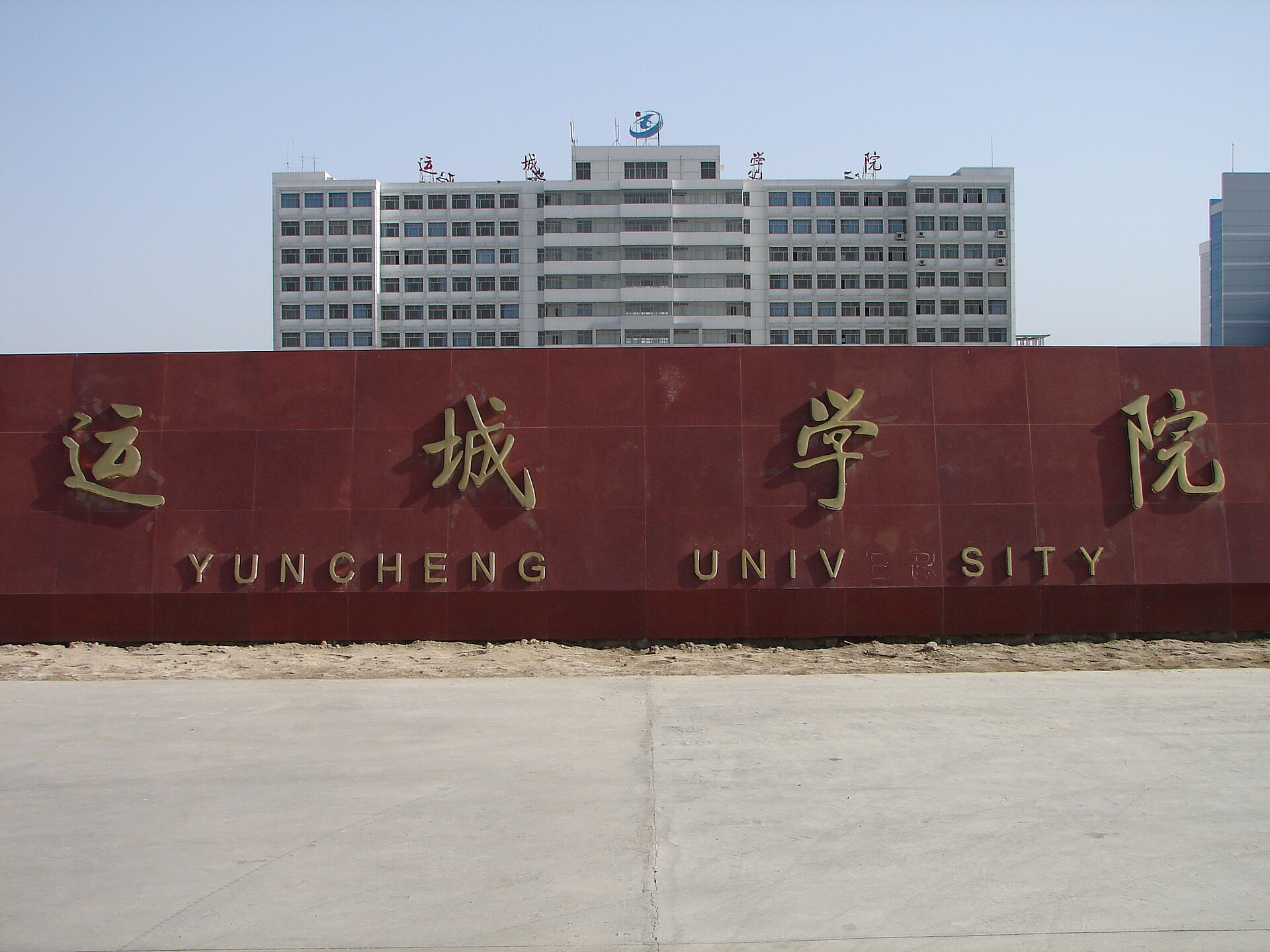 Yuncheng University