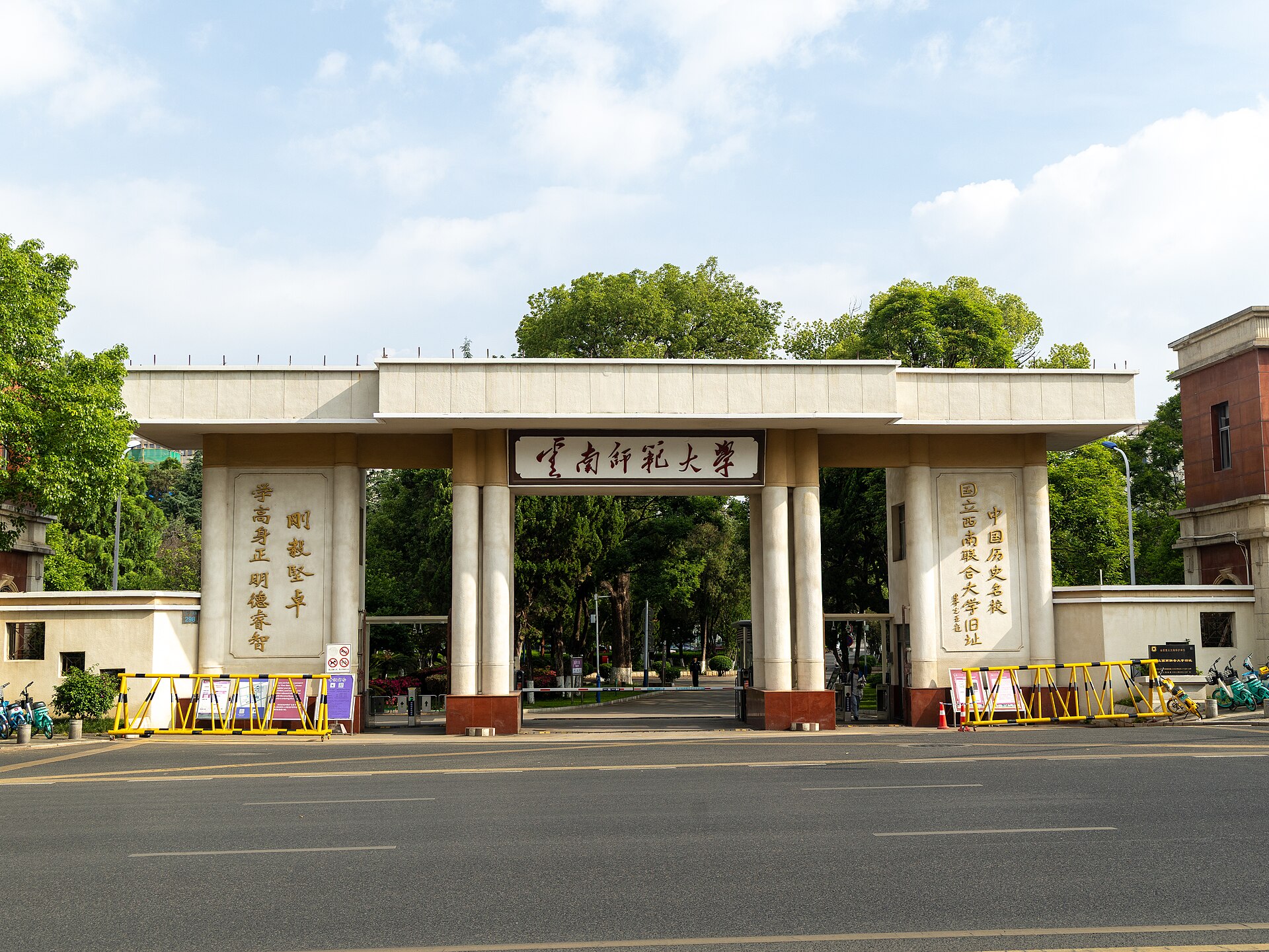 Yunnan Normal University