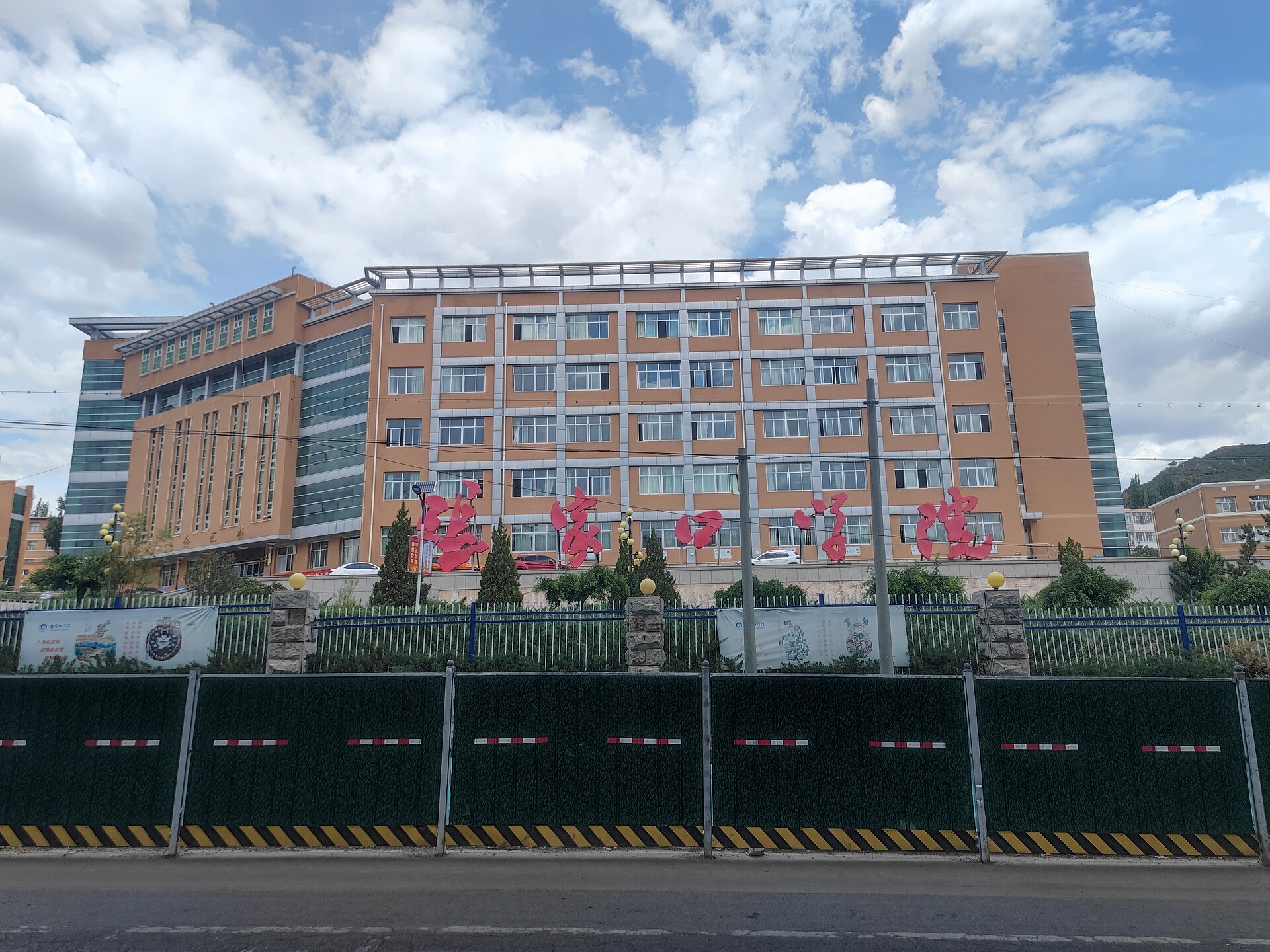 Zhangjiakou University