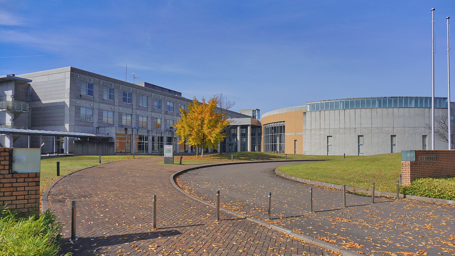 Akita University of Nursing and Welfare