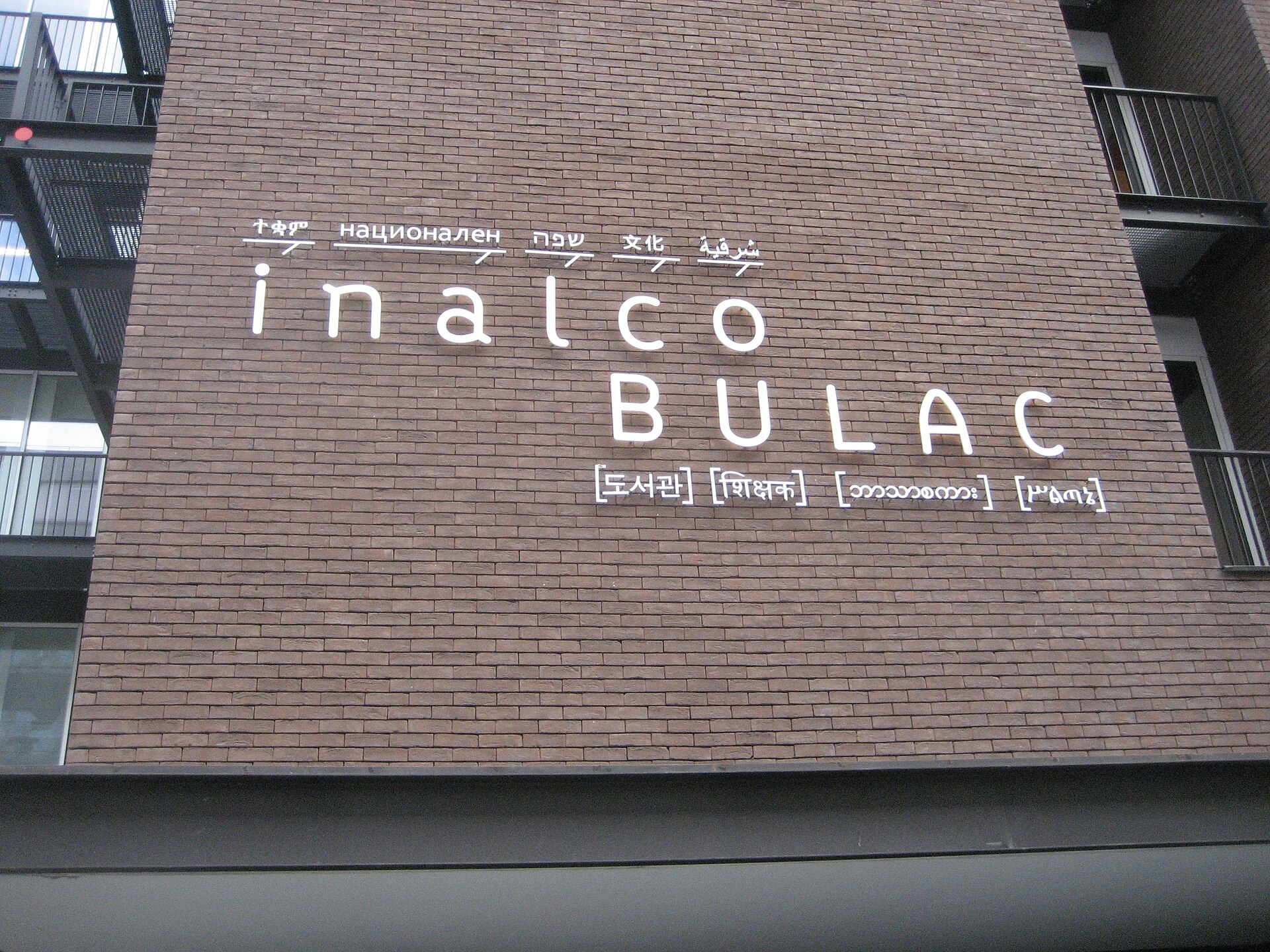 Institut National des Langues et Civilisations Orientales