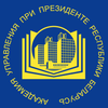 Academy of Public Administration under the aegis of the President of the Republic of Belarus