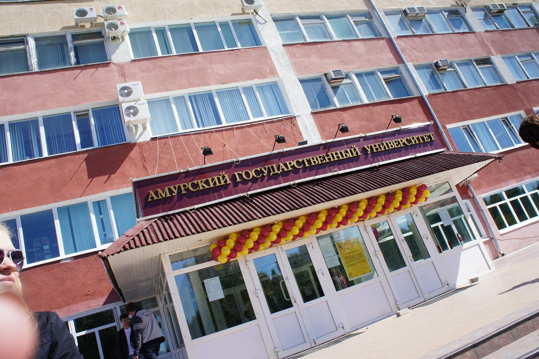 Amur State University
