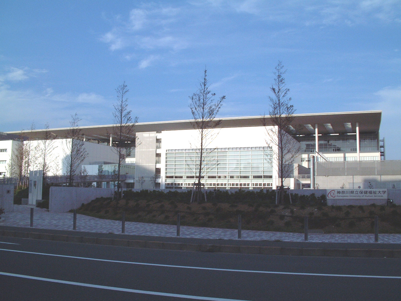 Kanagawa University of Human Services