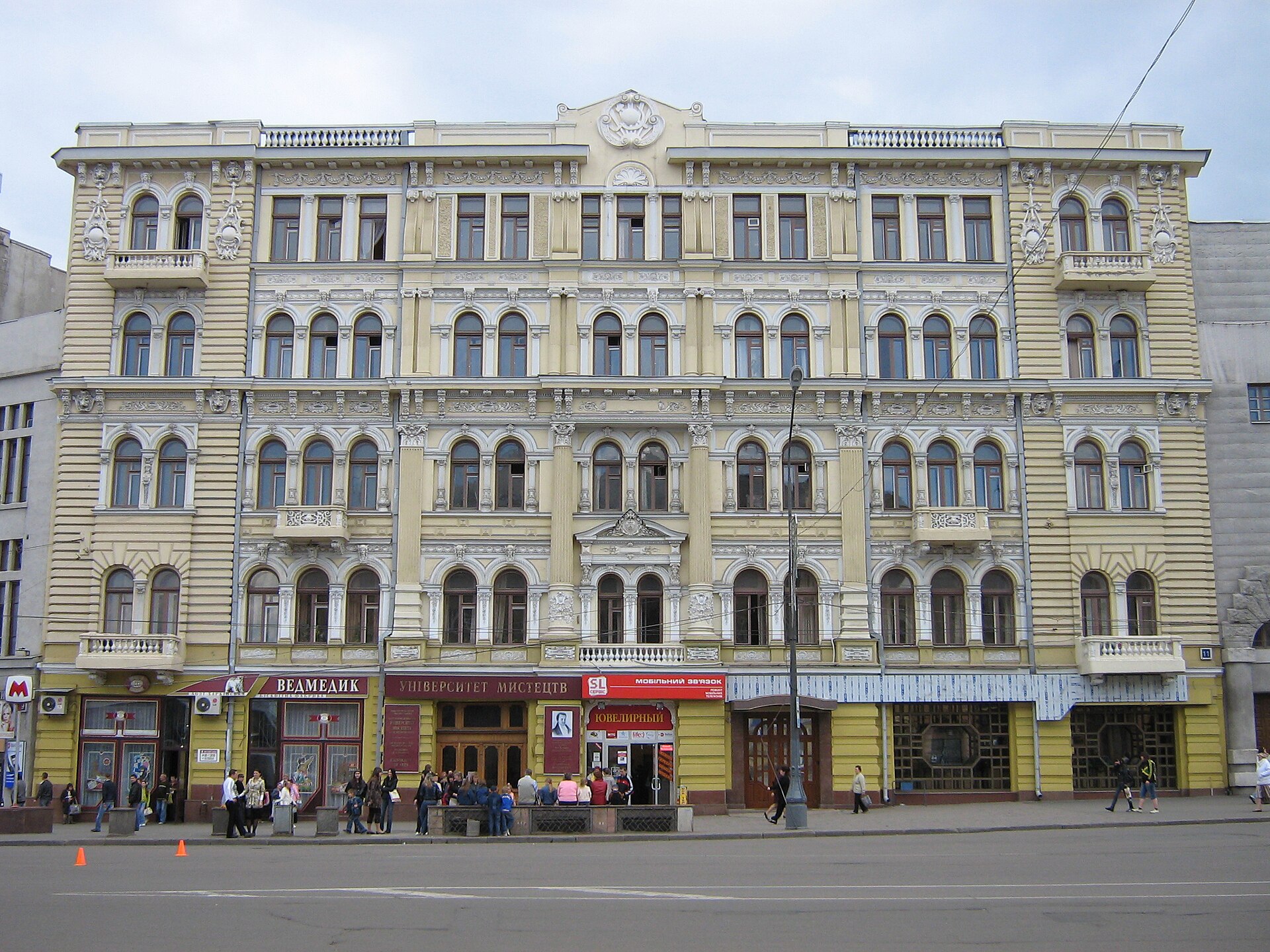 Kharkiv National University of Arts