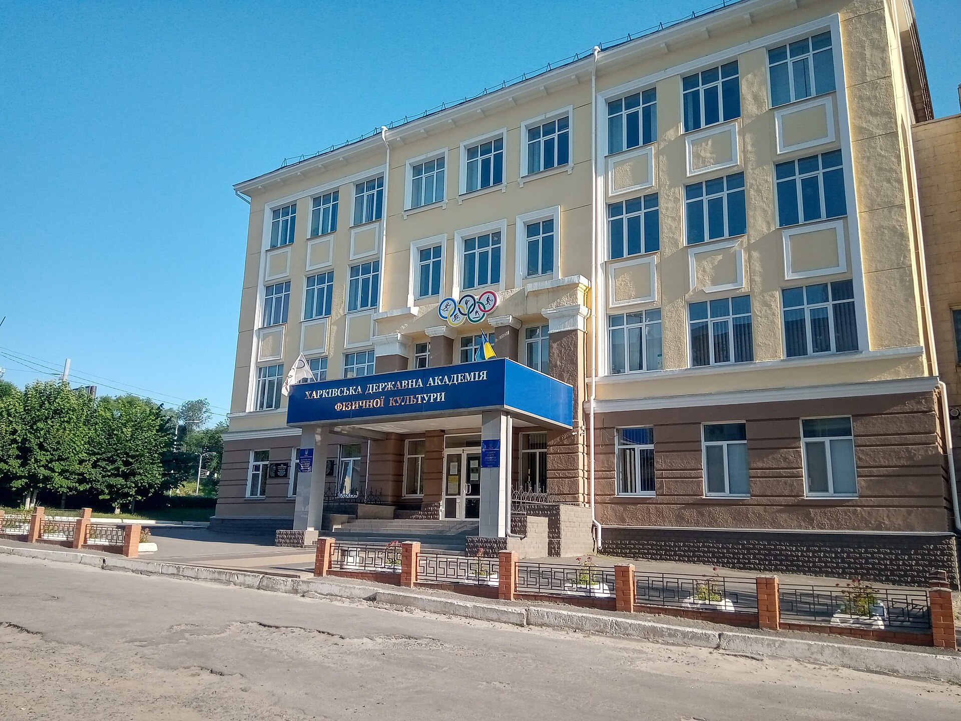 Kharkiv State Academy of Physical Culture