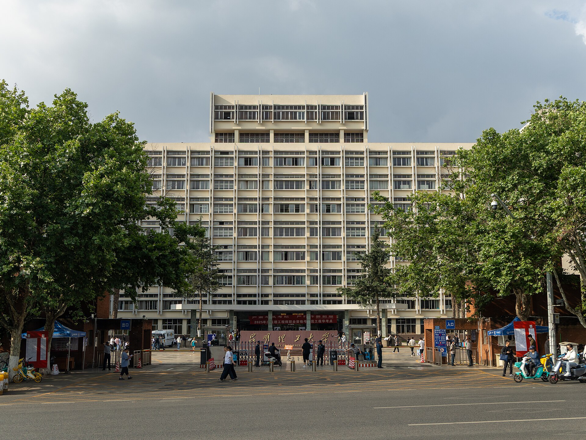Kunming University of Science and Technology
