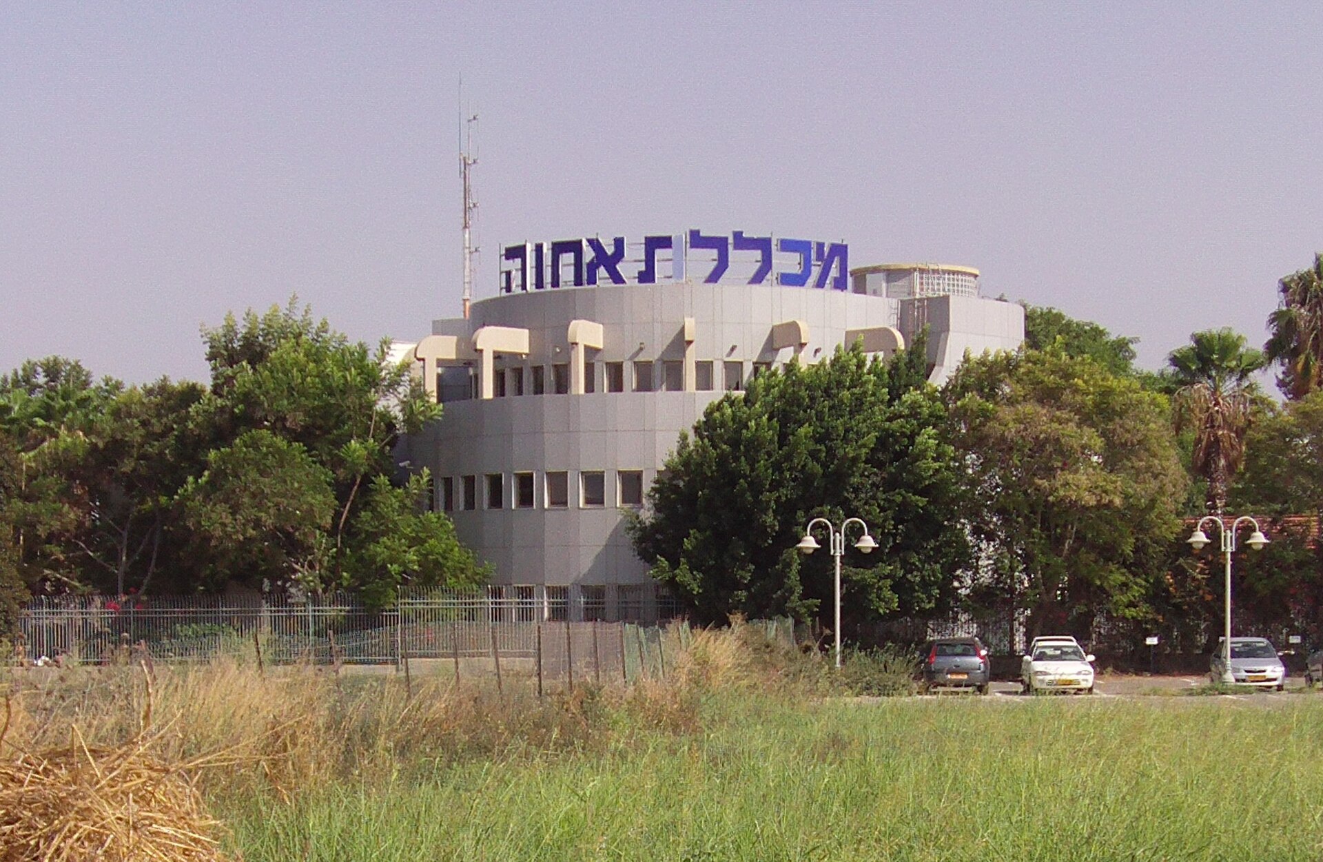 Achva Academic College
