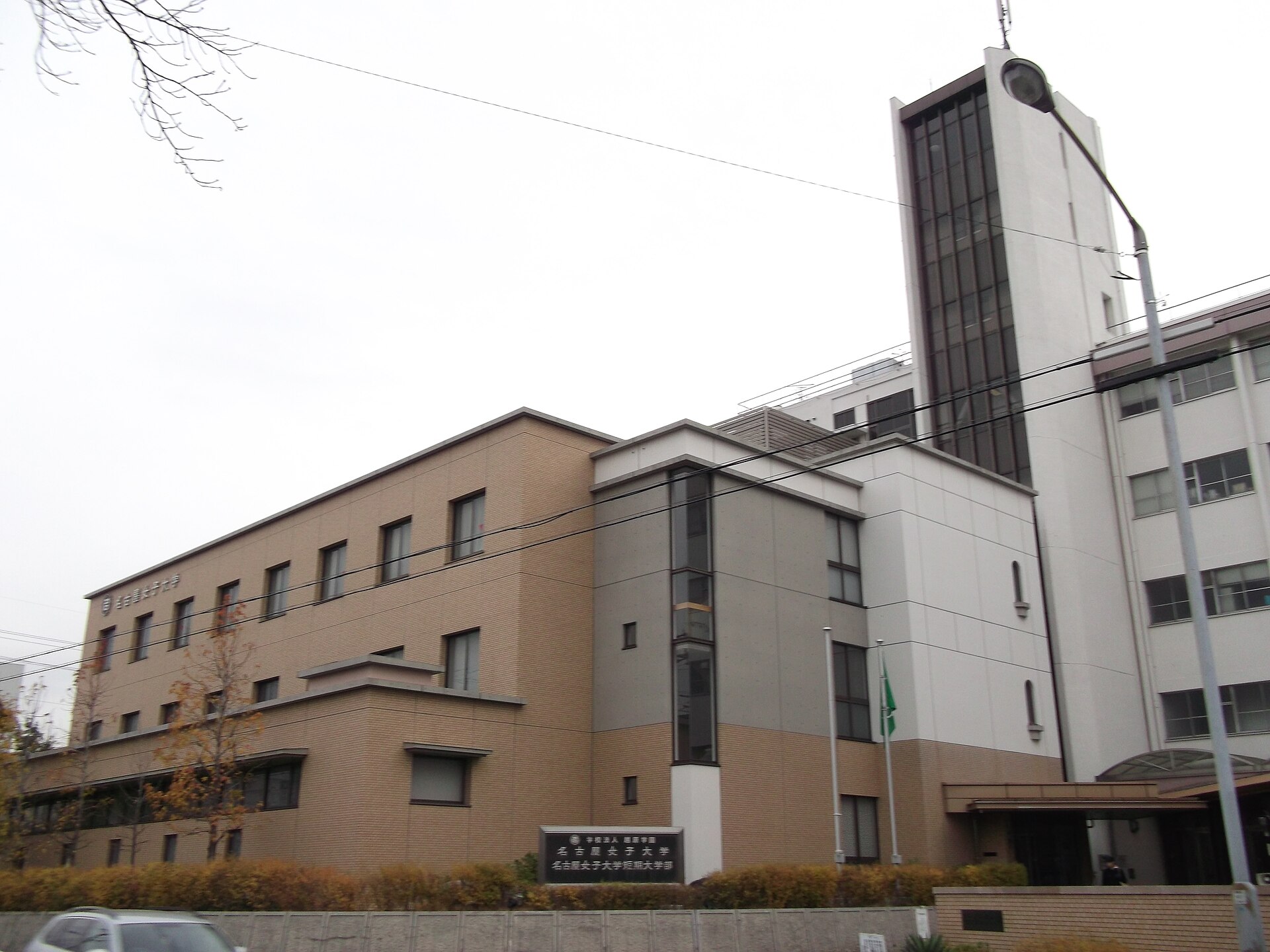 Nagoya Women's University
