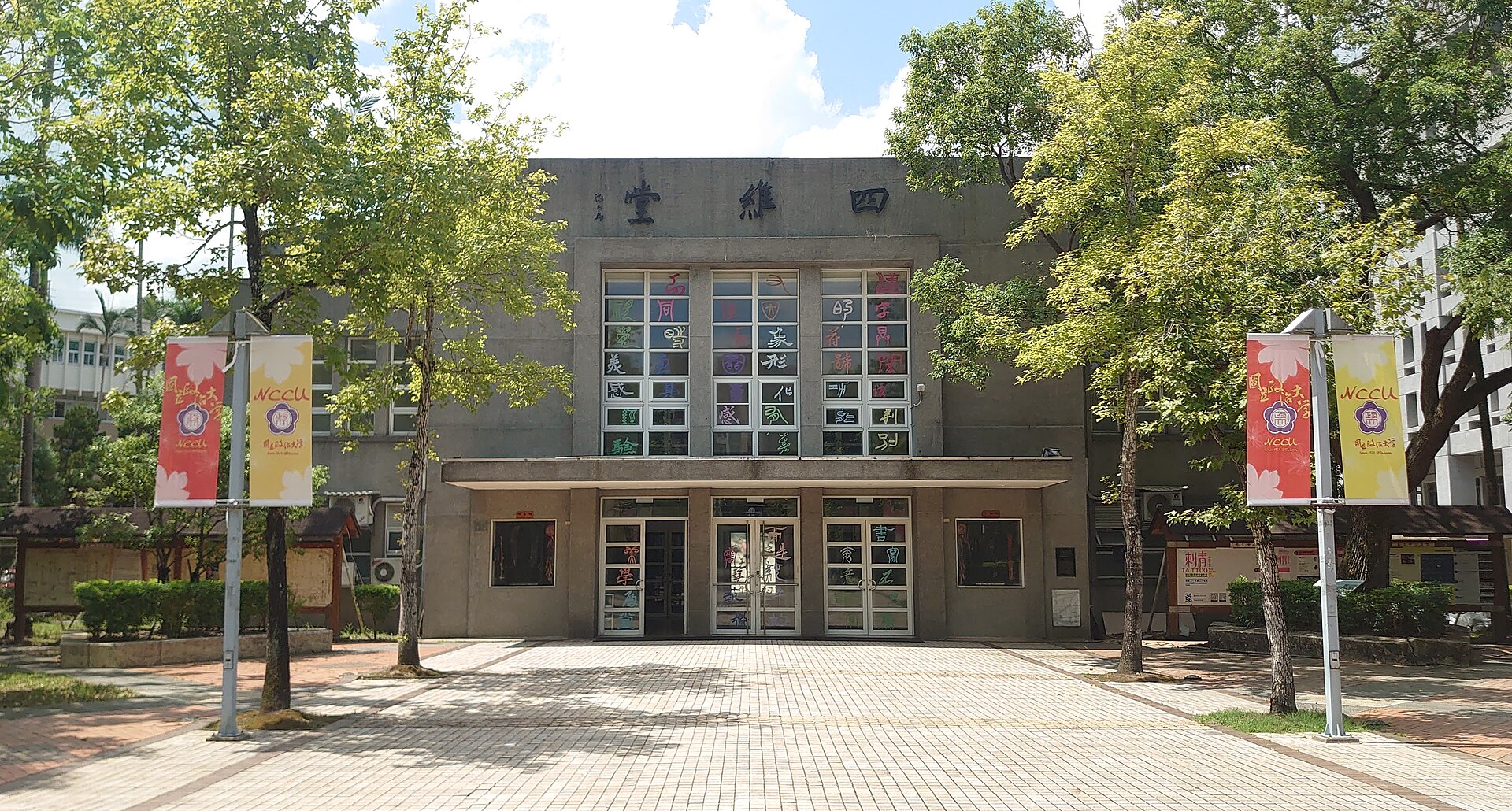 National Chengchi University