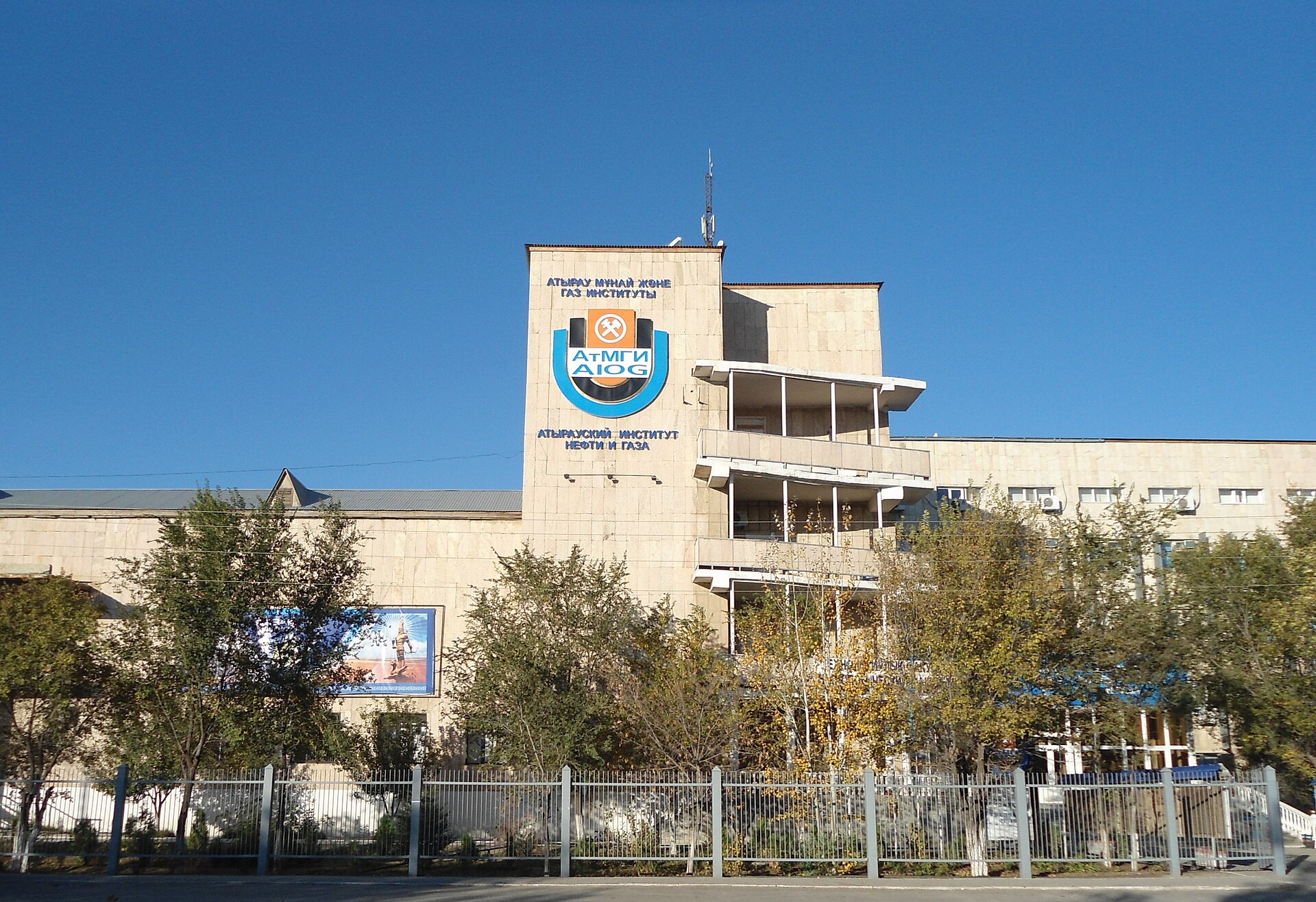 Atyrau University of Oil and Gas