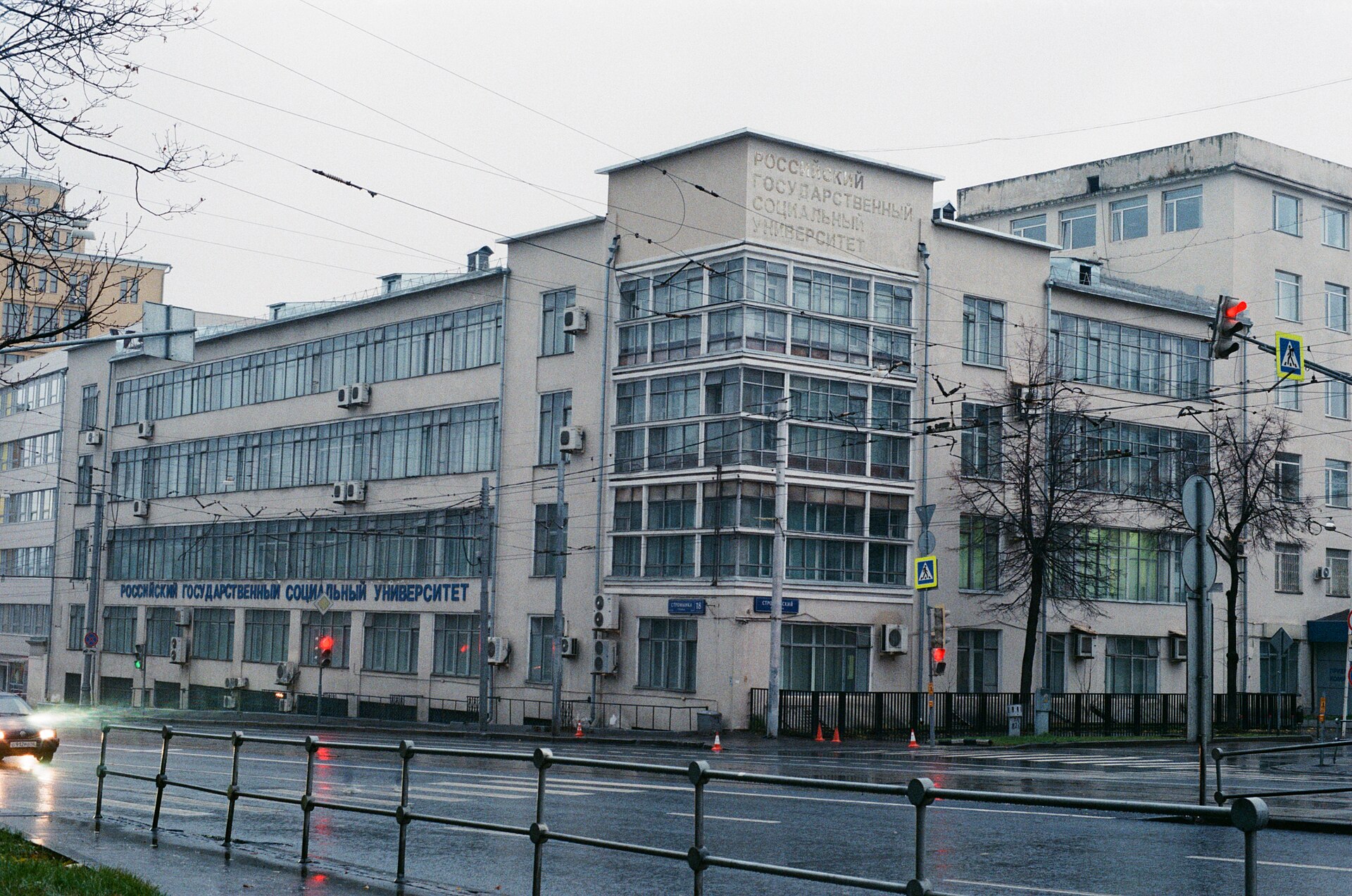 Russian State Social University