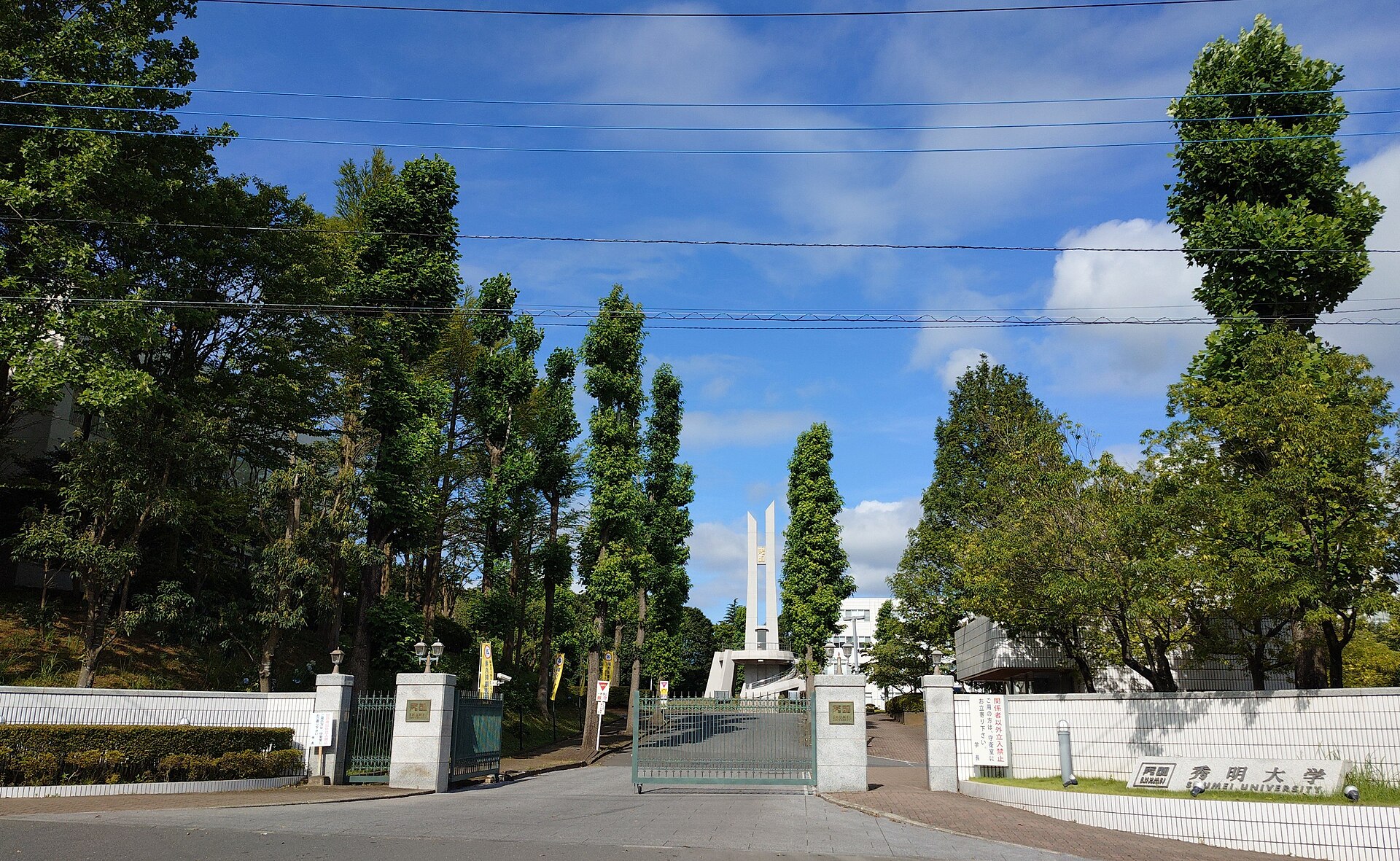 Shumei University