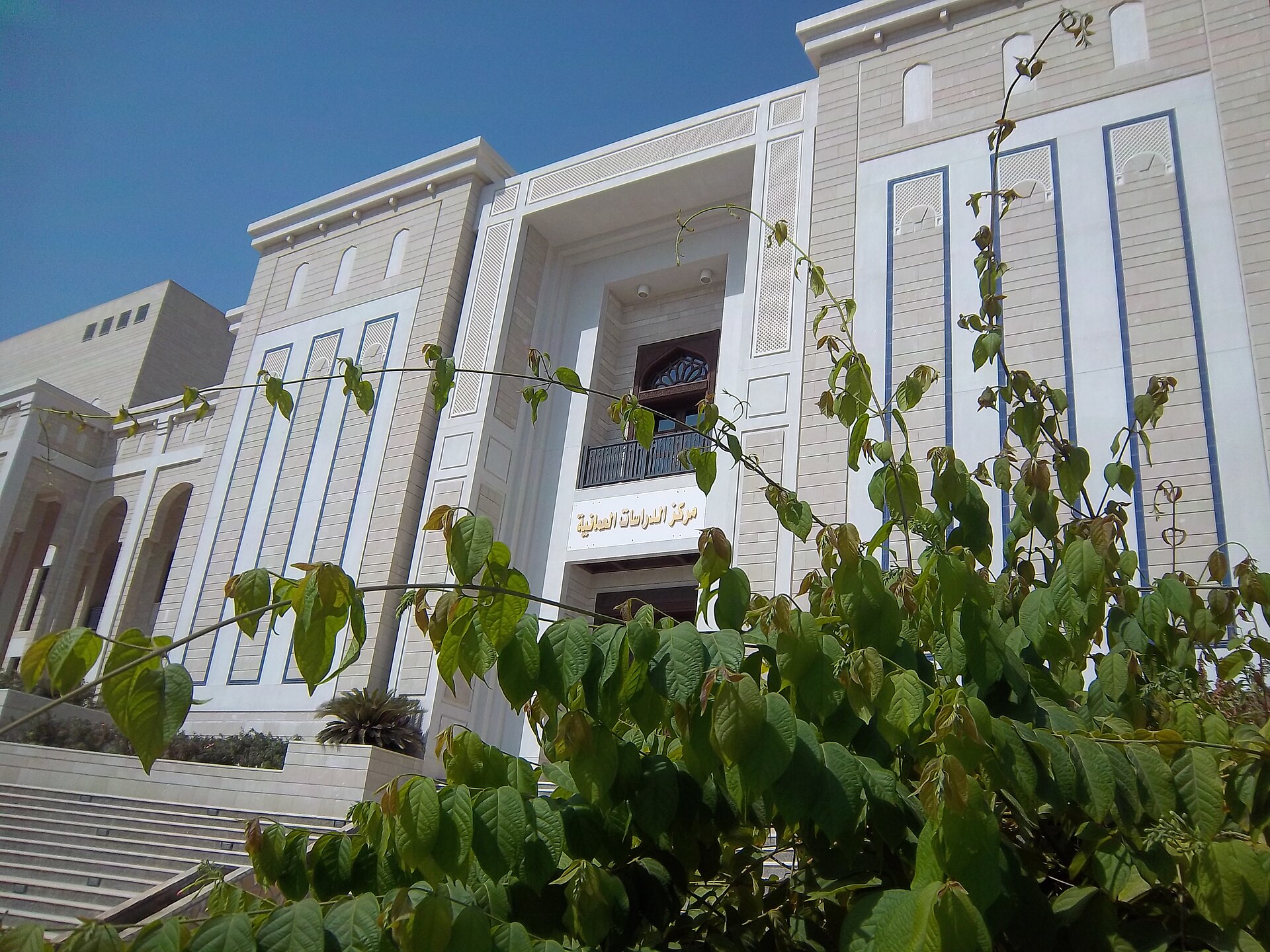 Sultan Qaboos University
