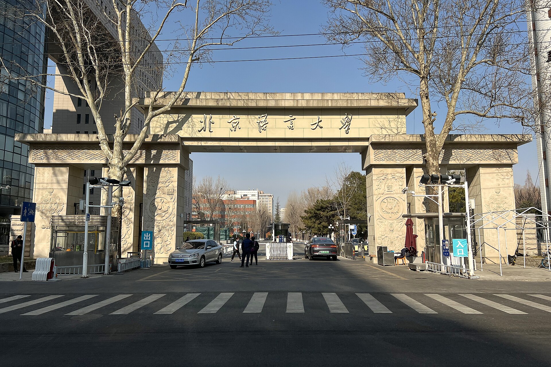 Beijing Language and Culture University