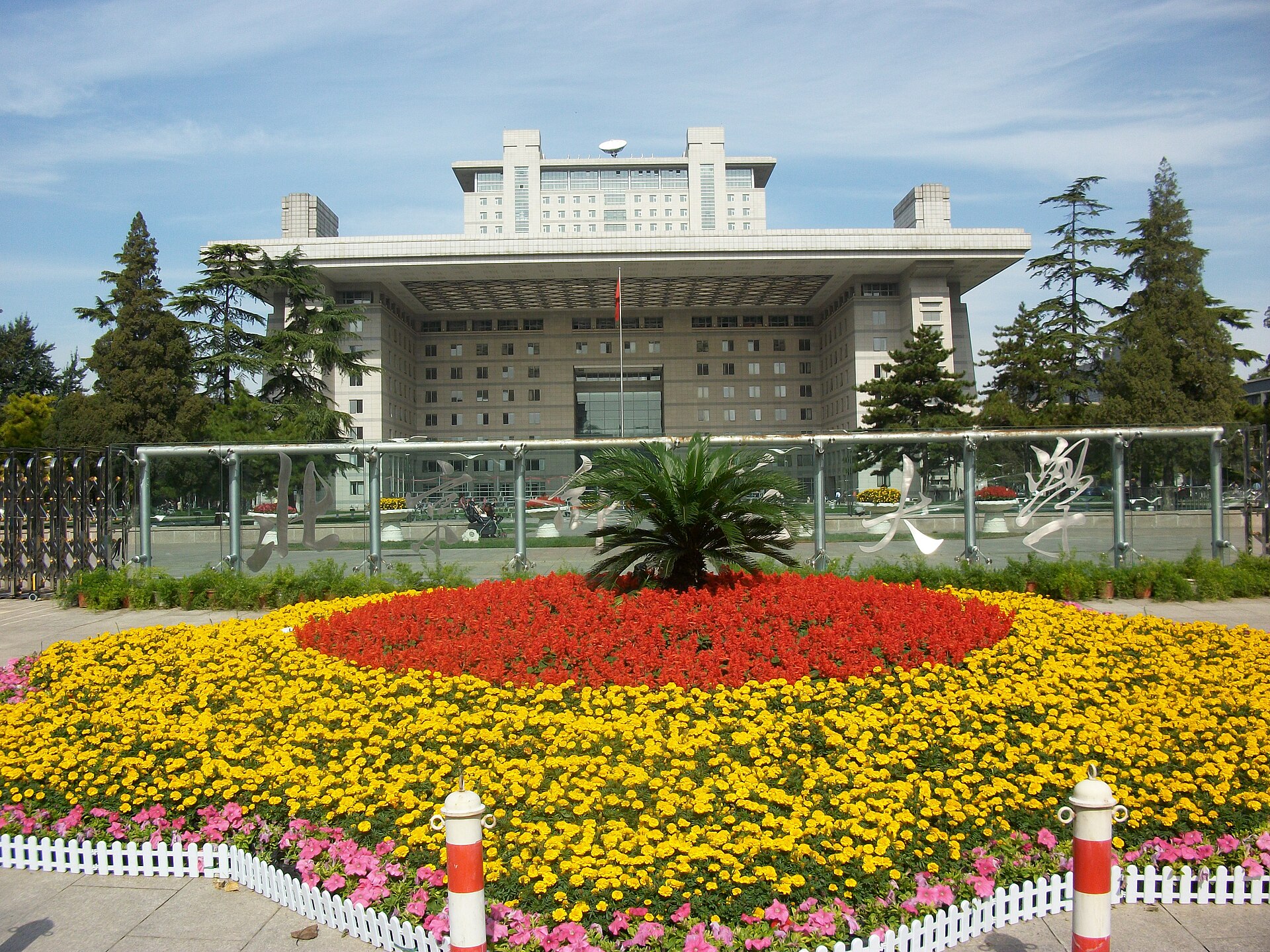 Beijing Normal University
