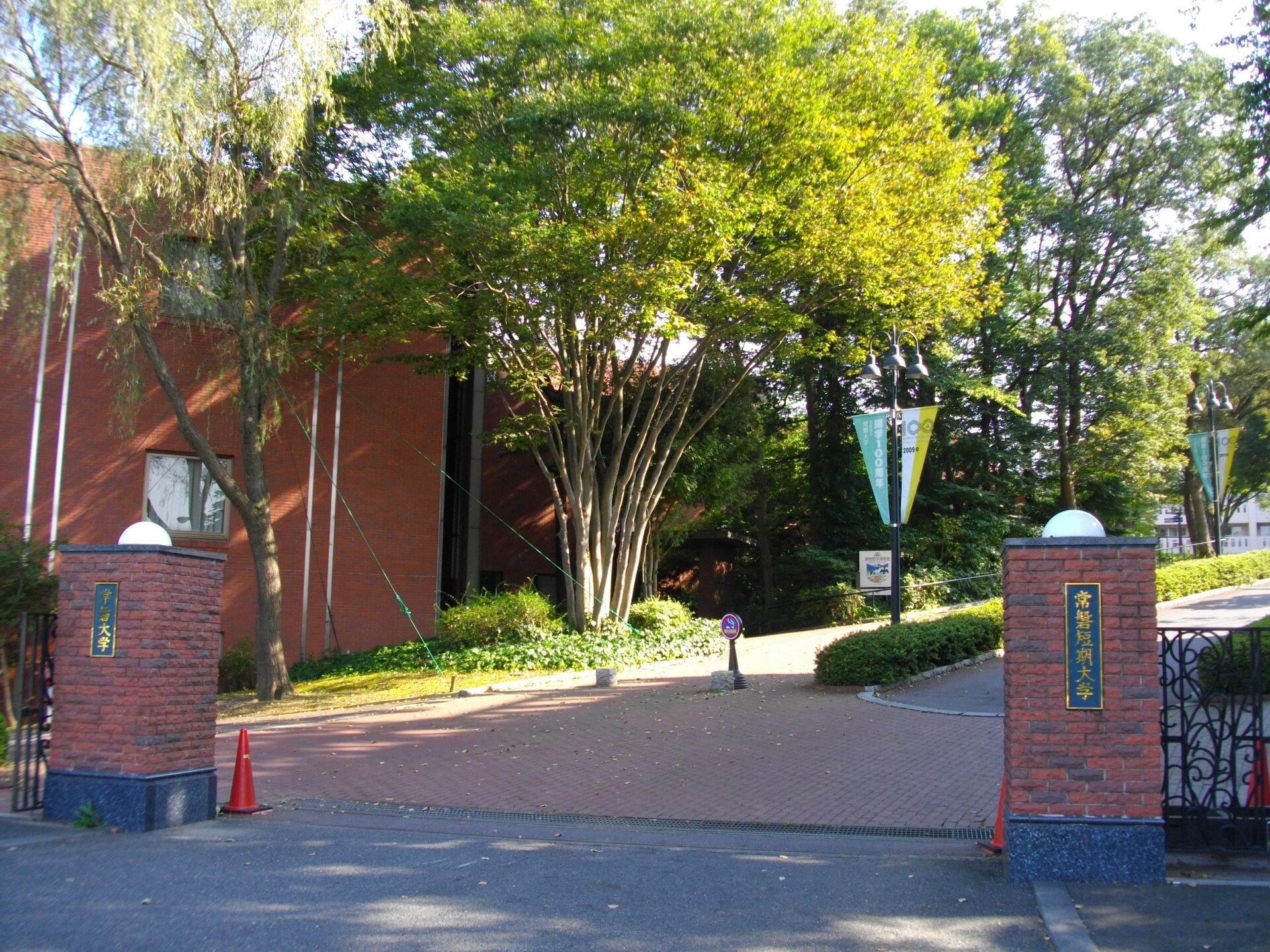 Tokiwa University