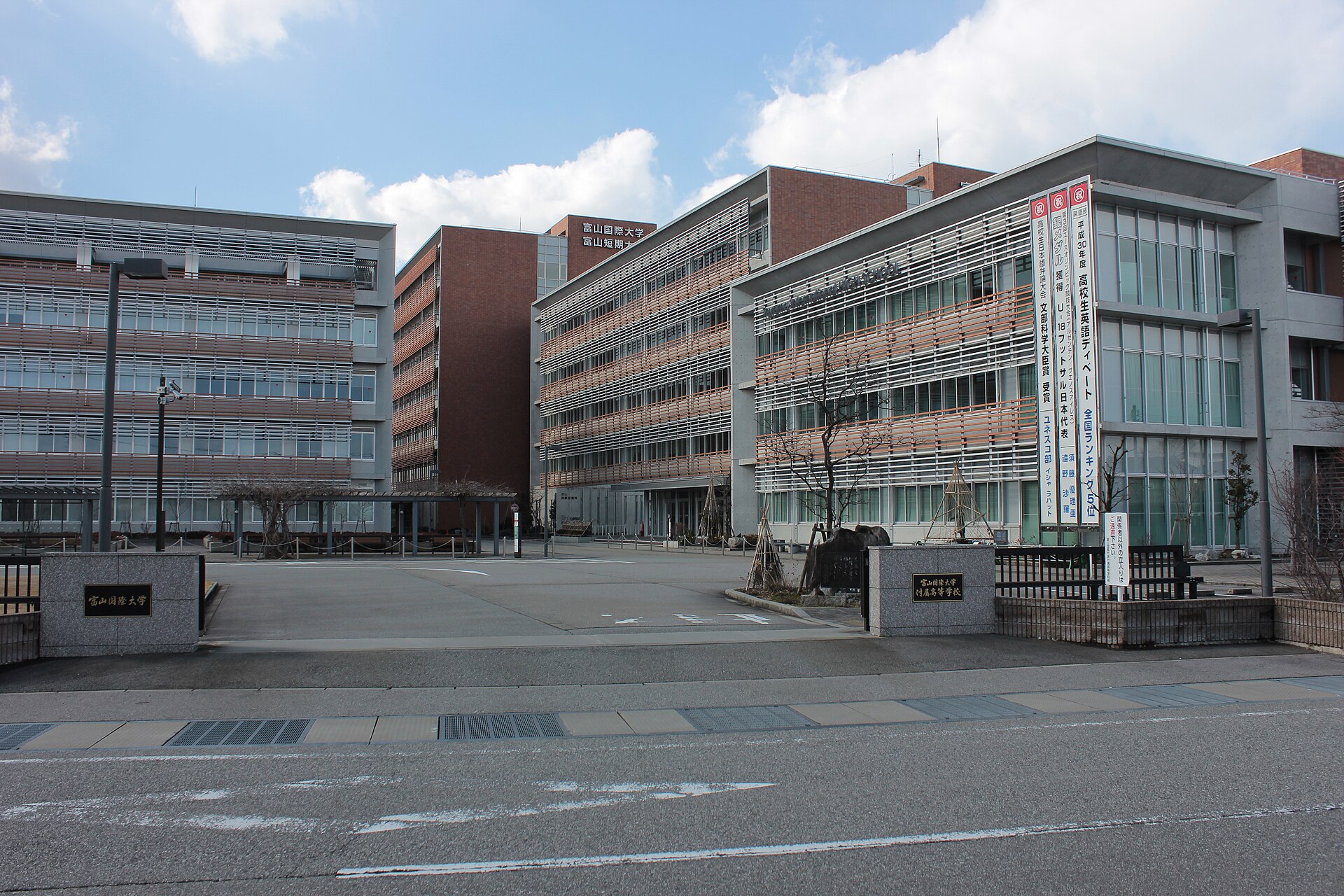 Toyama University of International Studies